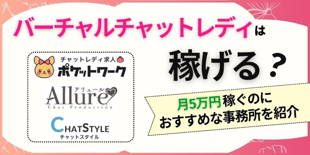1 4 1024x512 - チャットレディで稼ぐコツは？7つのポイントと収入を倍増させる秘訣を紹介