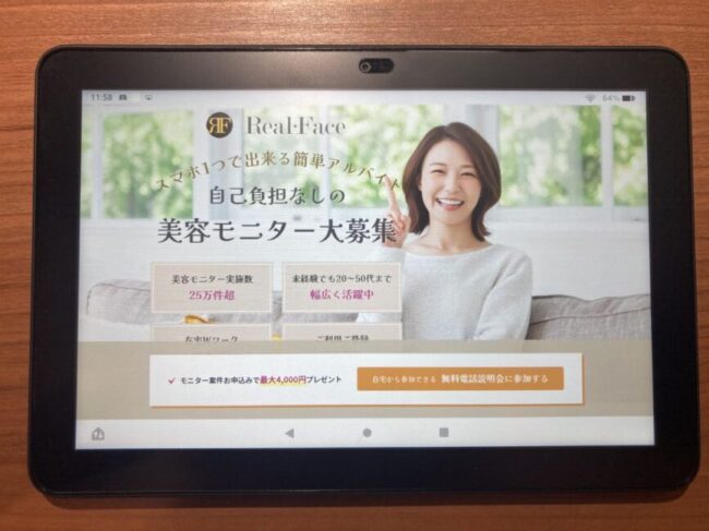 ファンモニは本当に稼げる?振込日やモニター謝礼が振り込まれない真相を解説 IMG 2377 e1714618865169 - ファンモニは本当に稼げる?振込日やモニター謝礼が振り込まれない真相を解説